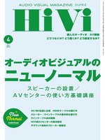 月刊HiVi